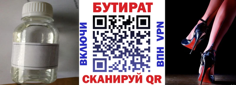 БУТИРАТ 1.4BDO маркетплейс состав Сарапул